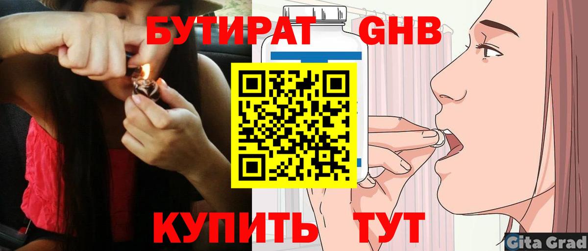 БУТИРАТ 99% Саранск