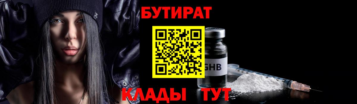 Бутират 99%  БУТИРАТ  Саранск  Вход с VPN 