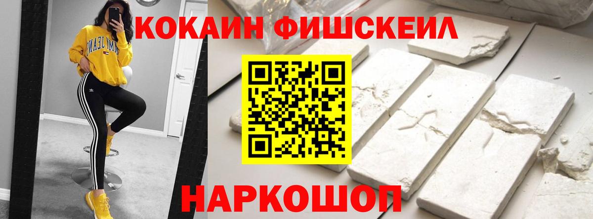 Cocaine Fish Scale Саранск