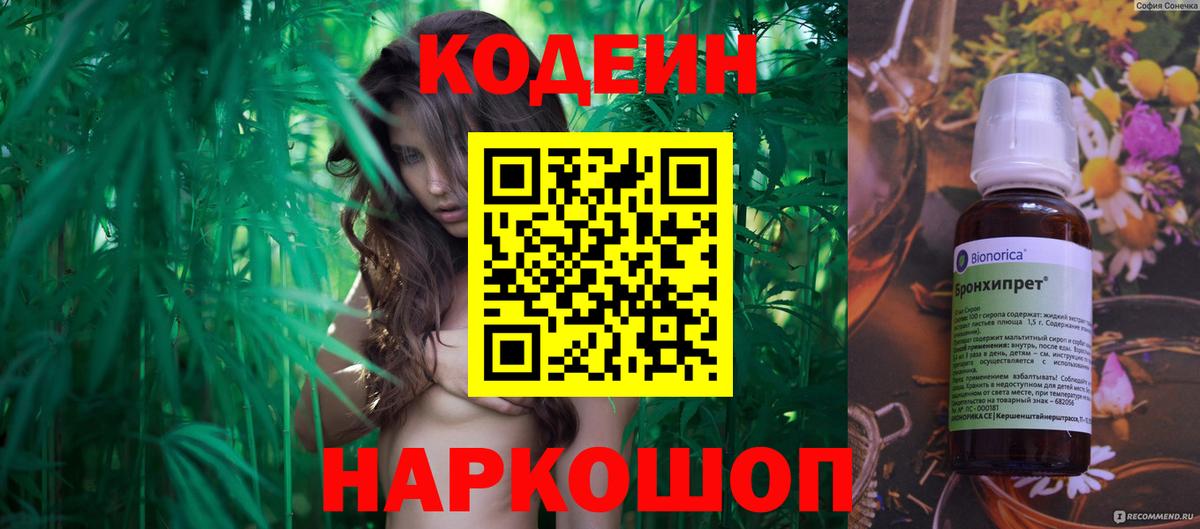 Саранск  Codein Purple Drank  Вход с VPN 