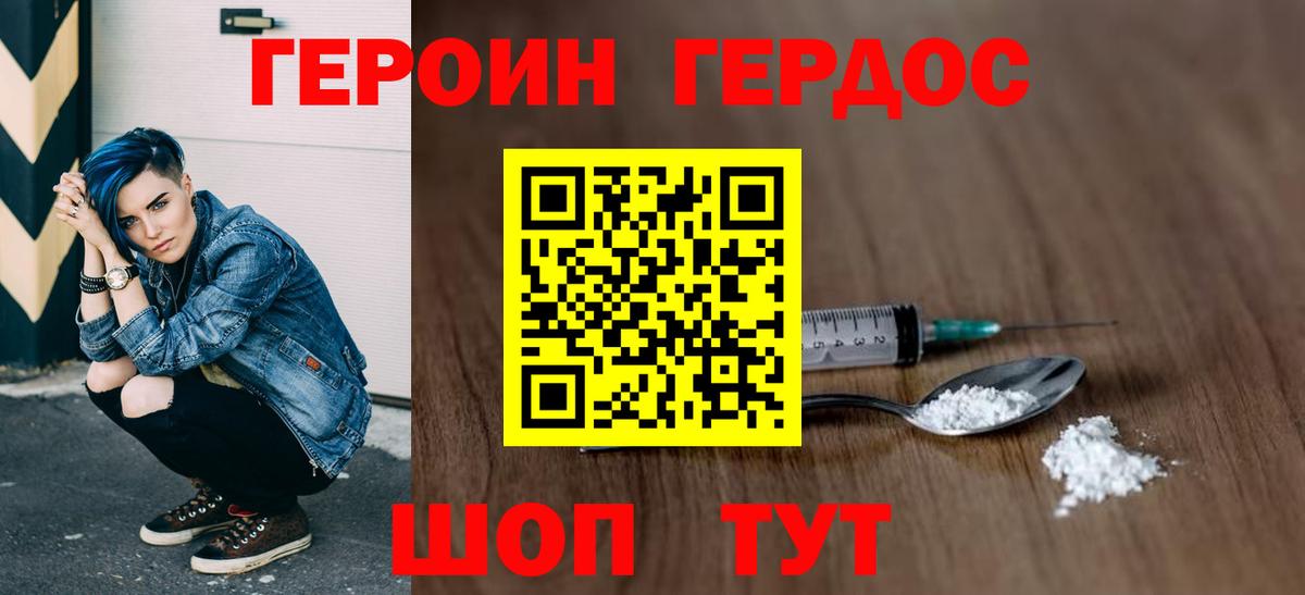 ГЕРОИН хмурый  Вход с VPN  Саранск 
