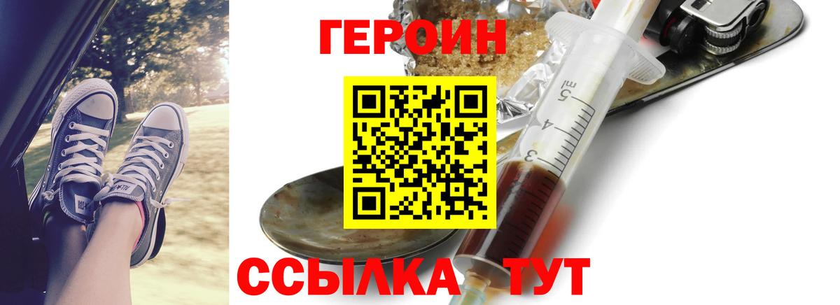 Героин хмурый Саранск
