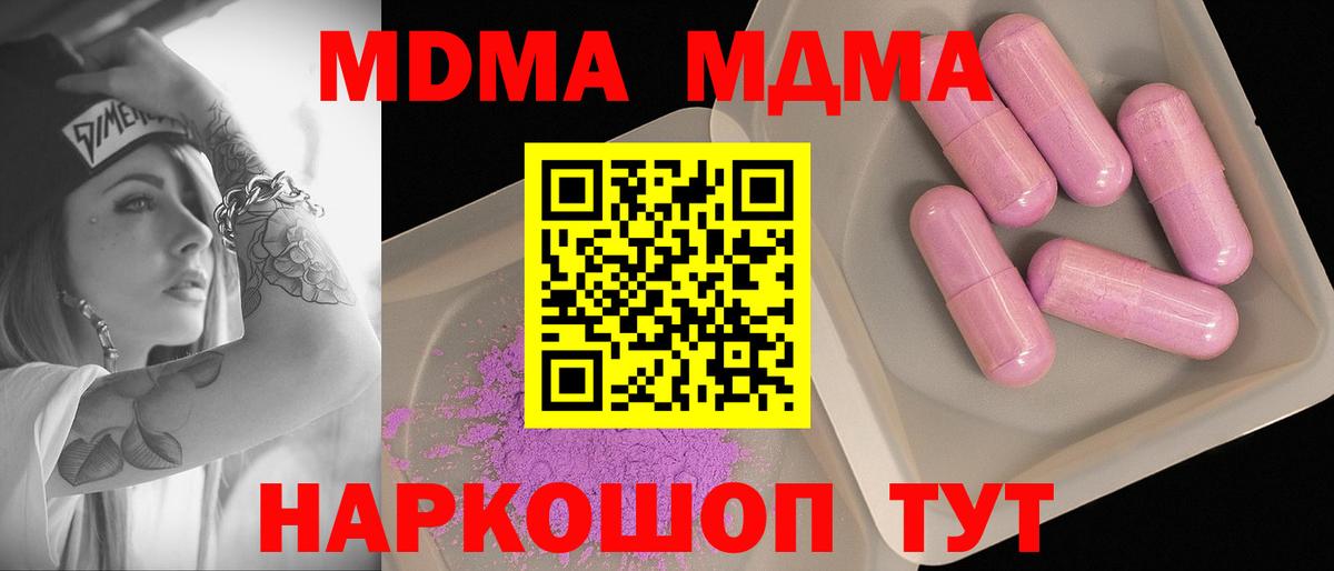 Саранск  MDMA кристаллы  МДМА  Вход с VPN  МДМА молли 