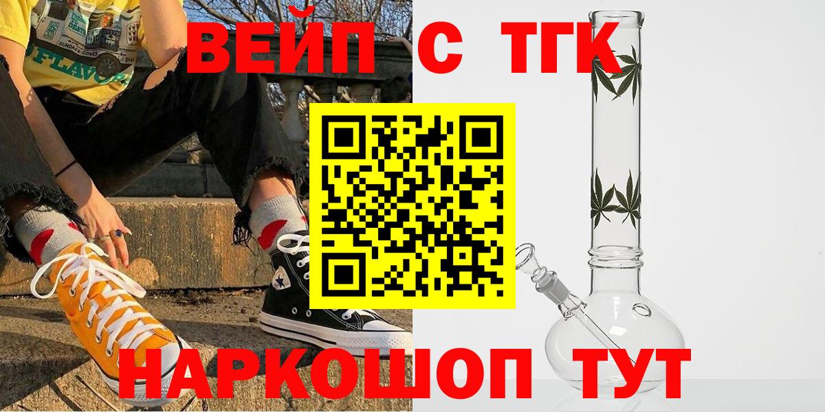 наркошоп  Вход с VPN  Саранск  Дистиллят ТГК THC oil  Дистиллят ТГК вейп 